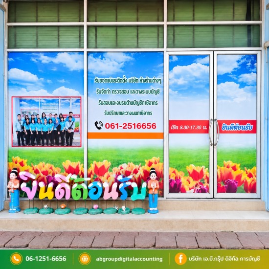 บริษัท เอ บี กรุ๊ป การบัญชี จำกัด